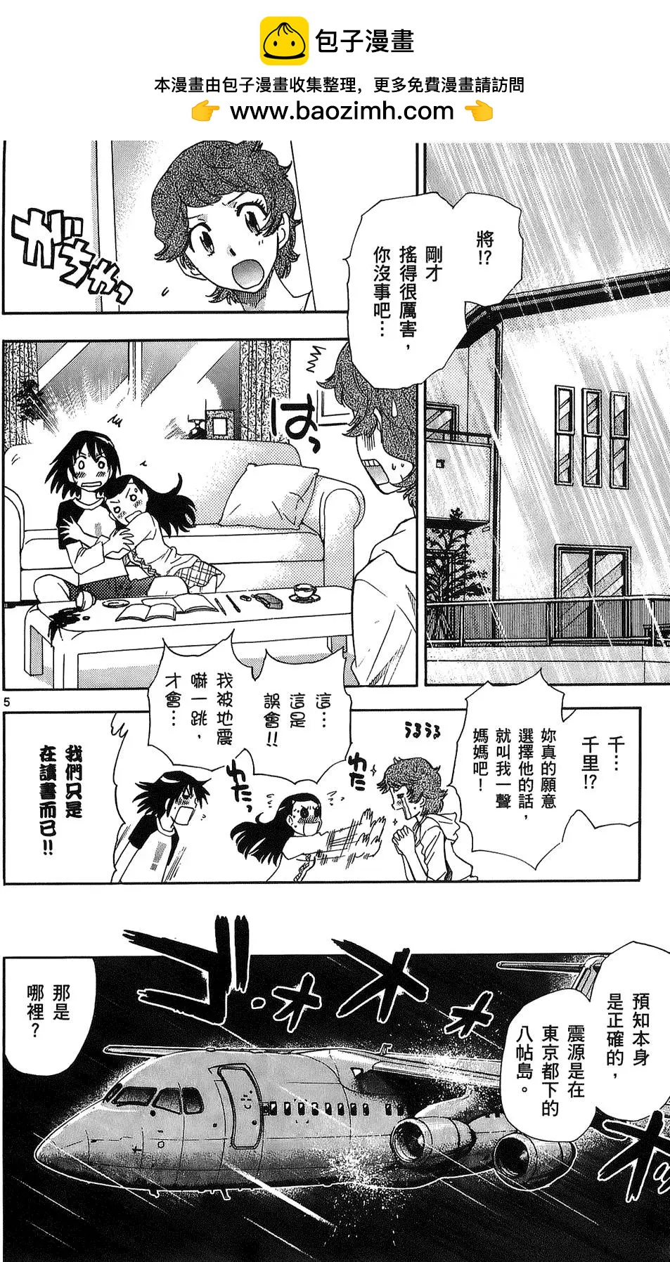 《楚楚可怜超能少女组》第24卷 第9页