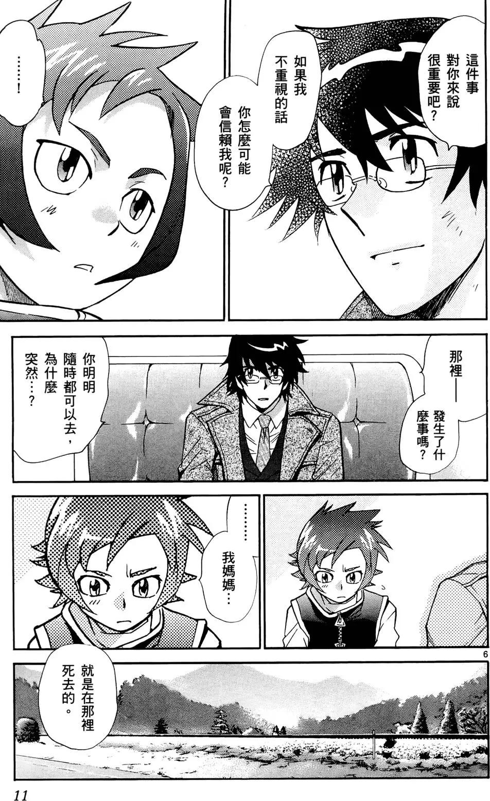 《楚楚可怜超能少女组》第27卷 第10页