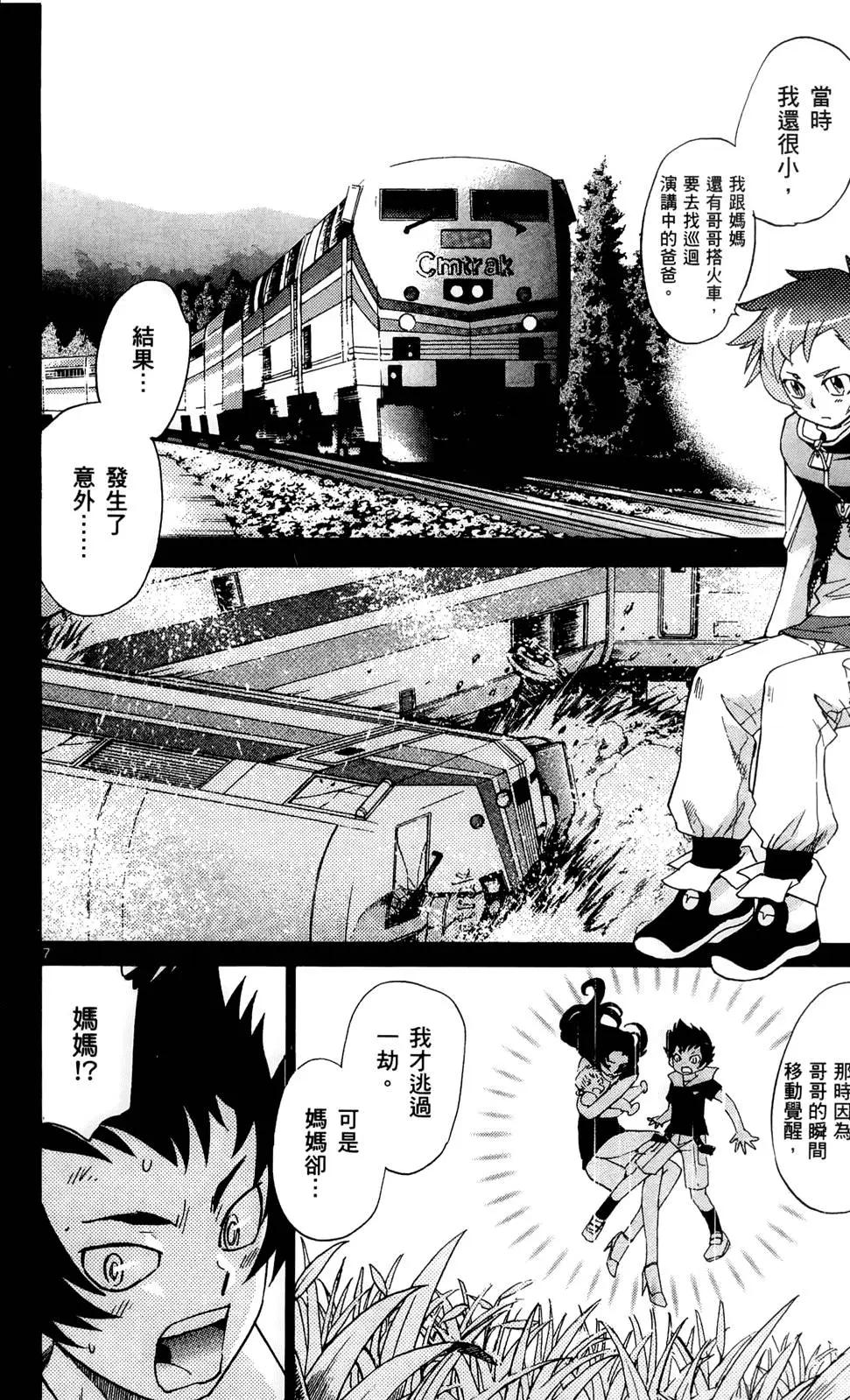 《楚楚可怜超能少女组》第27卷 第11页