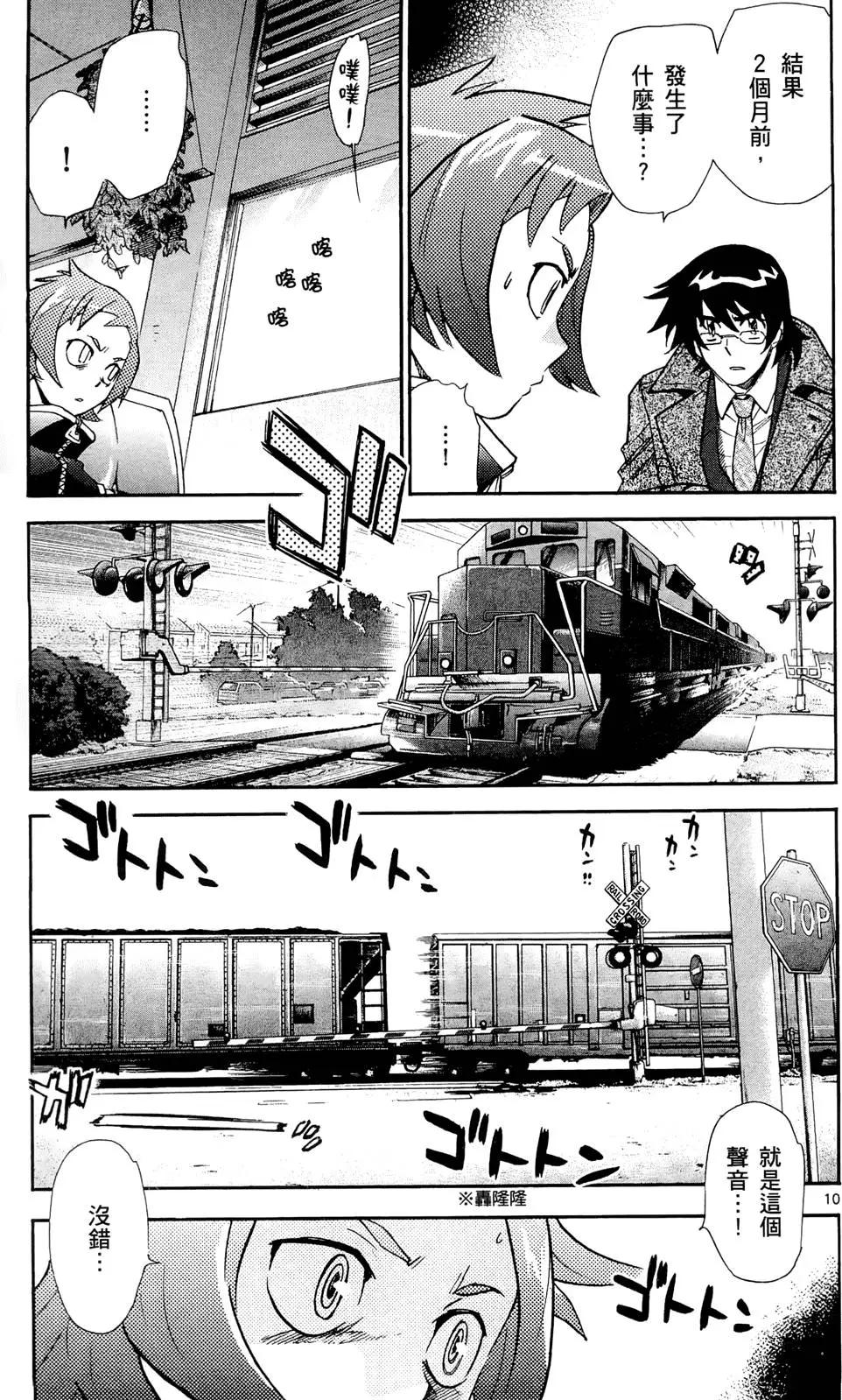 《楚楚可怜超能少女组》第27卷 第14页