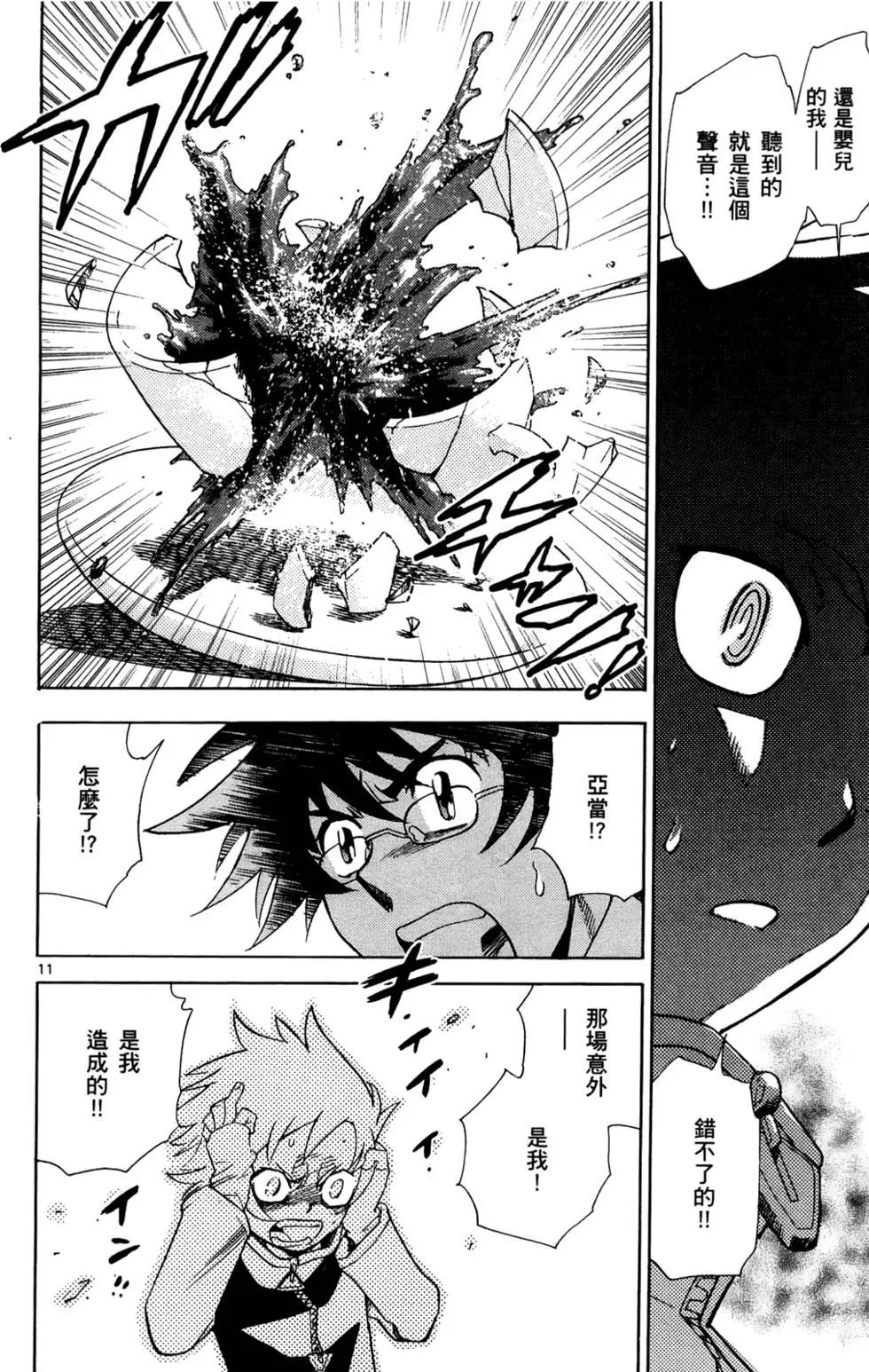 《楚楚可怜超能少女组》第27卷 第15页