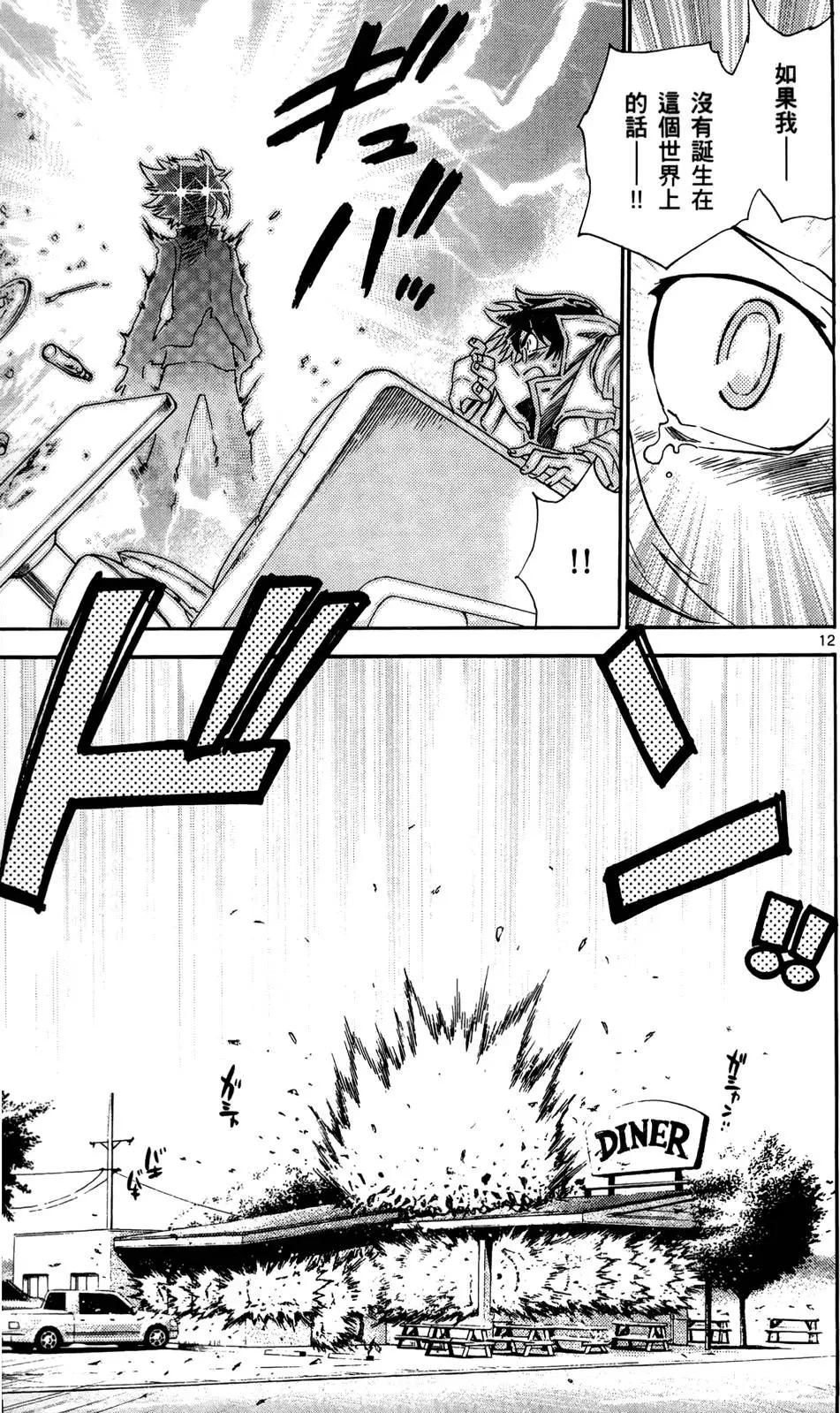 《楚楚可怜超能少女组》第27卷 第16页