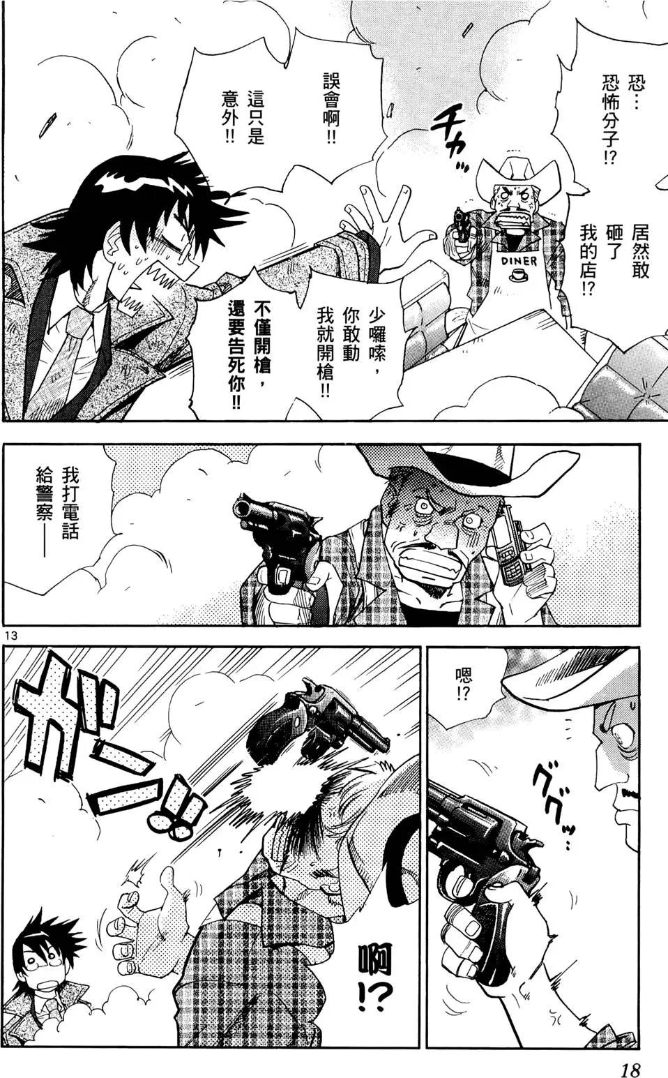 《楚楚可怜超能少女组》第27卷 第17页