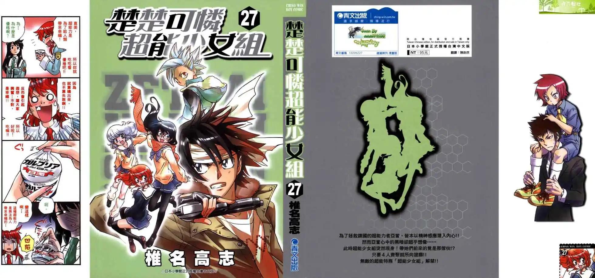 《楚楚可怜超能少女组》第27卷 第1页
