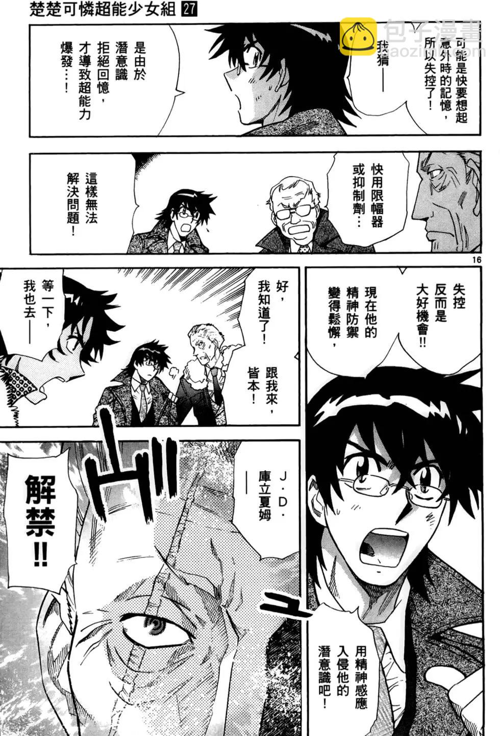《楚楚可怜超能少女组》第27卷 第20页