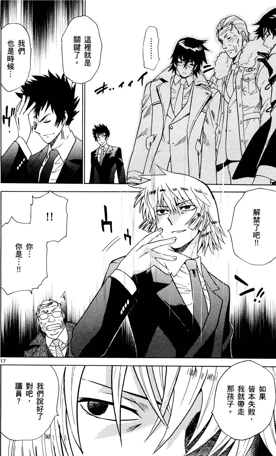 《楚楚可怜超能少女组》第27卷 第21页