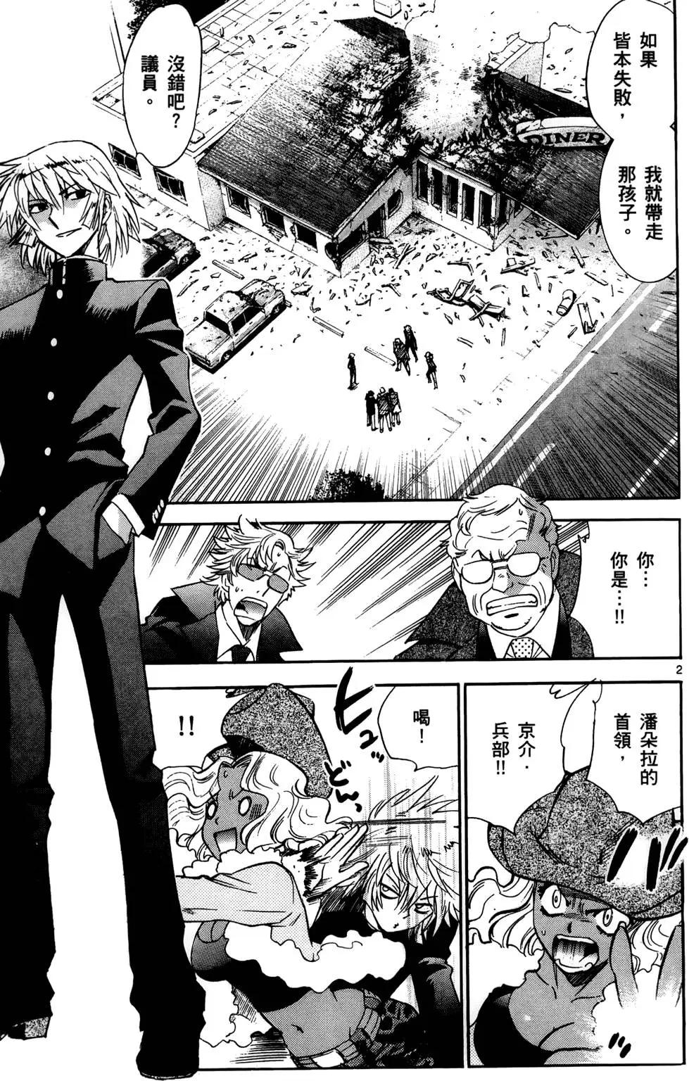 《楚楚可怜超能少女组》第27卷 第24页