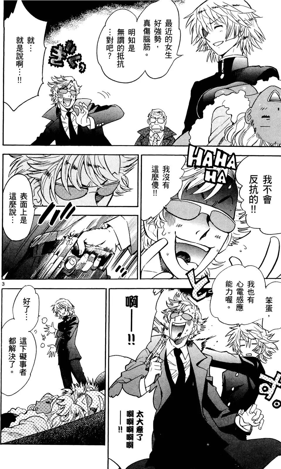 《楚楚可怜超能少女组》第27卷 第25页