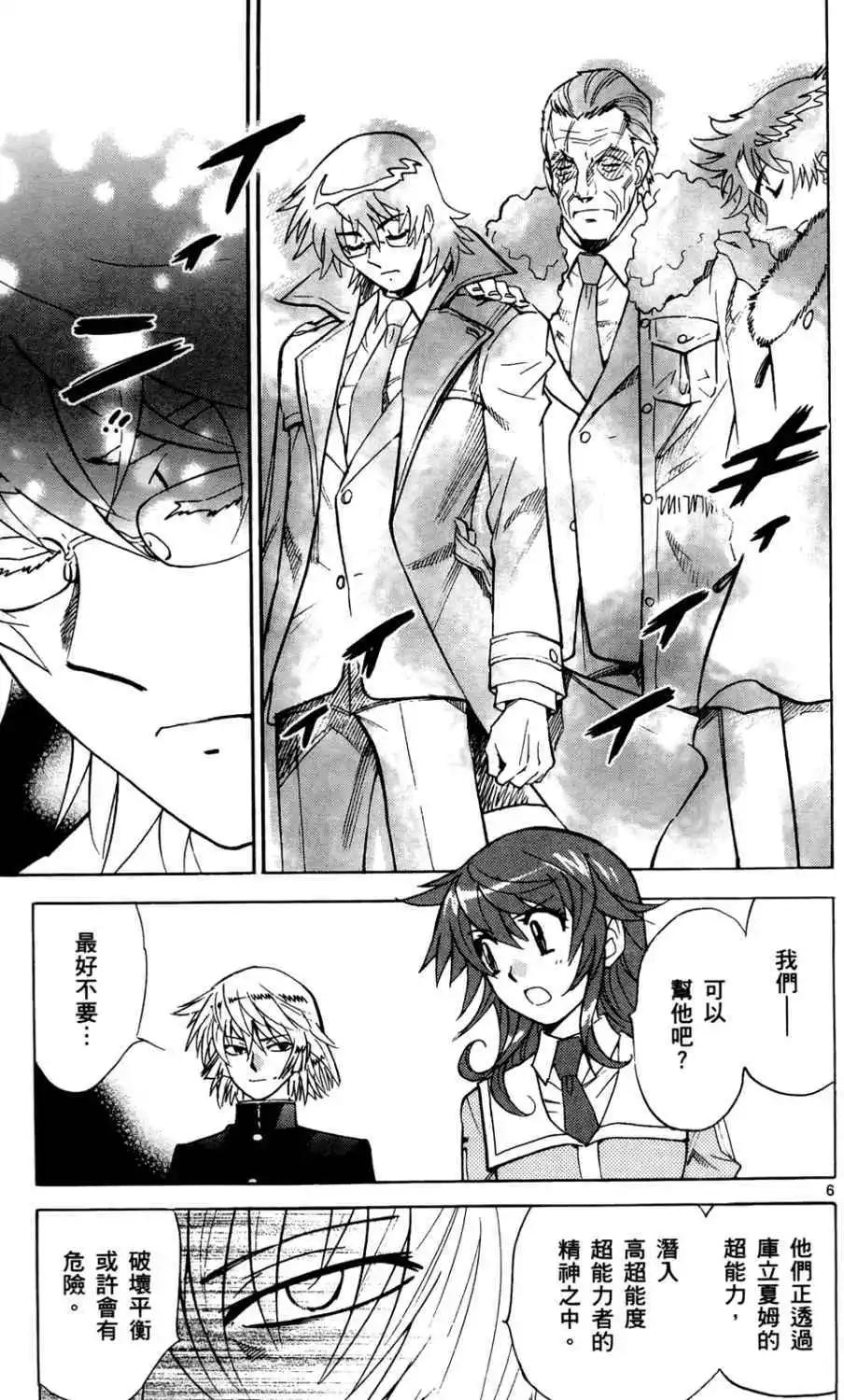 《楚楚可怜超能少女组》第27卷 第28页