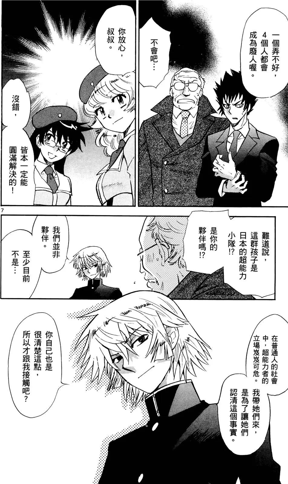 《楚楚可怜超能少女组》第27卷 第29页
