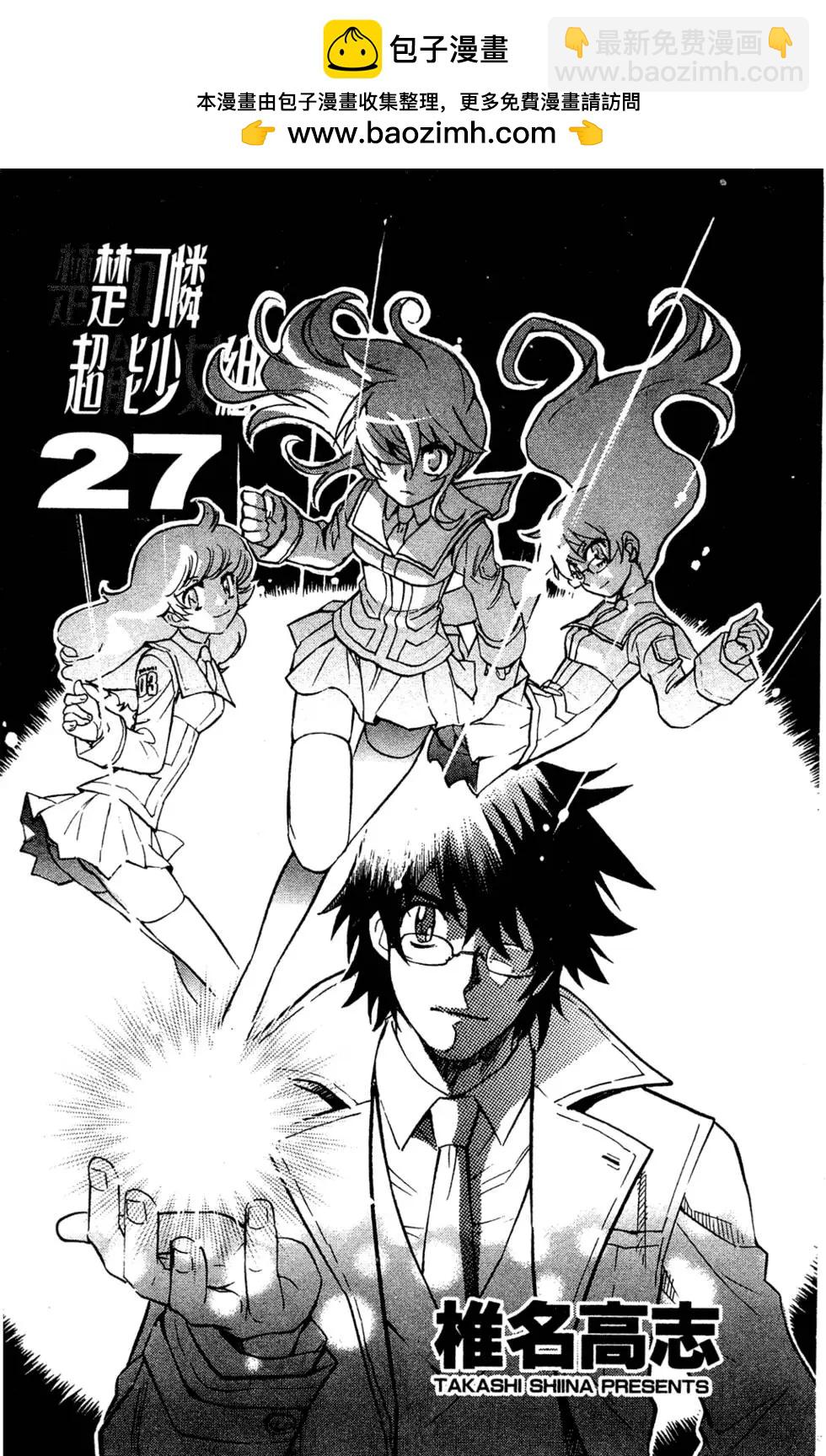《楚楚可怜超能少女组》第27卷 第2页