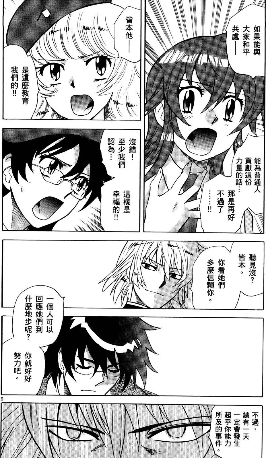 《楚楚可怜超能少女组》第27卷 第31页