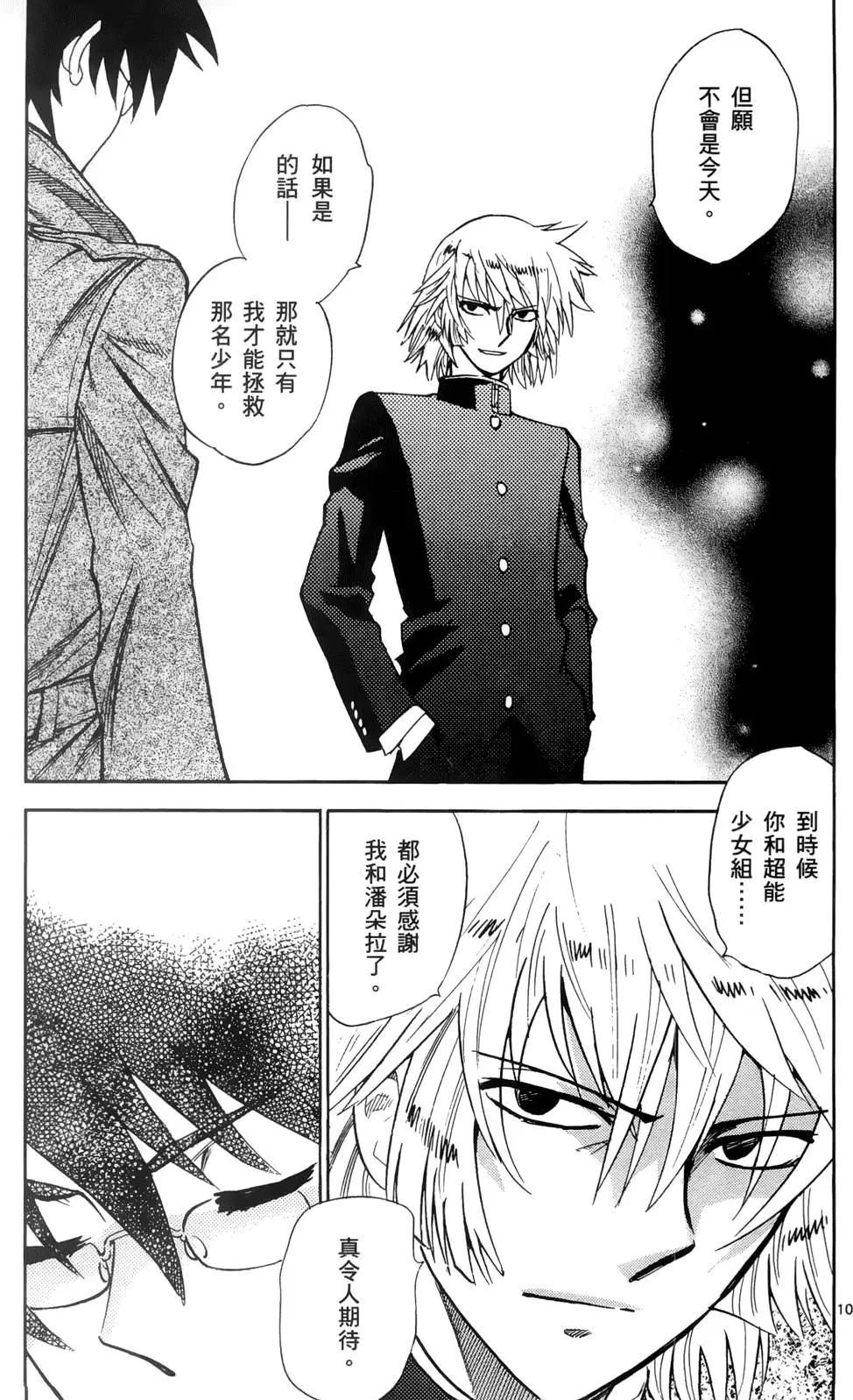 《楚楚可怜超能少女组》第27卷 第32页