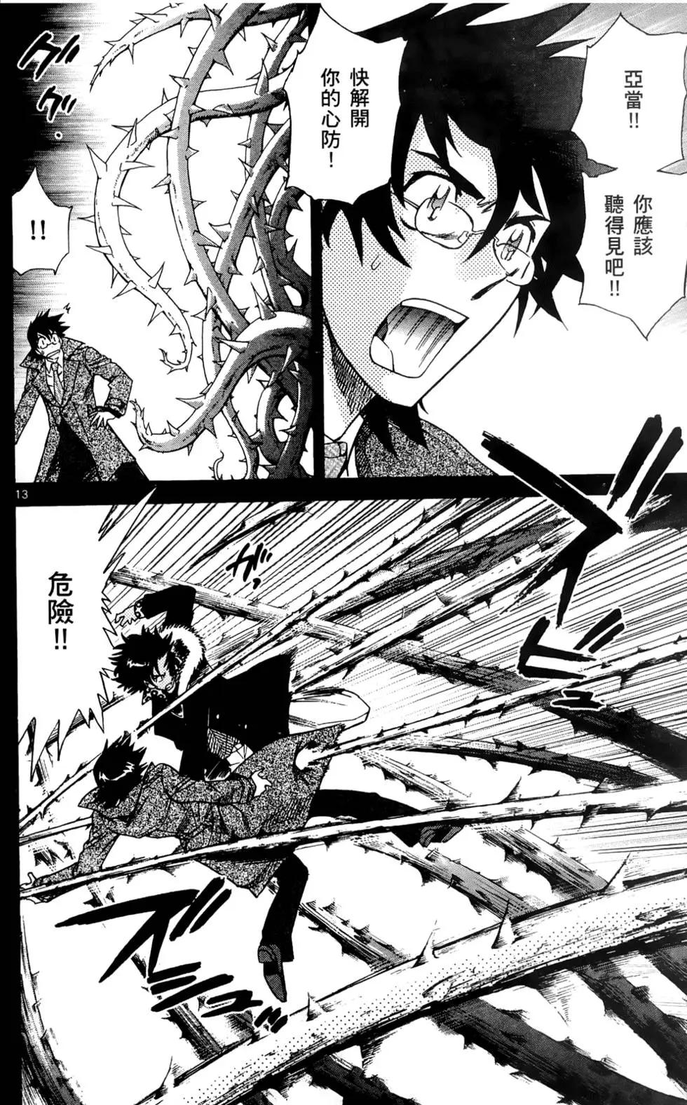 《楚楚可怜超能少女组》第27卷 第35页