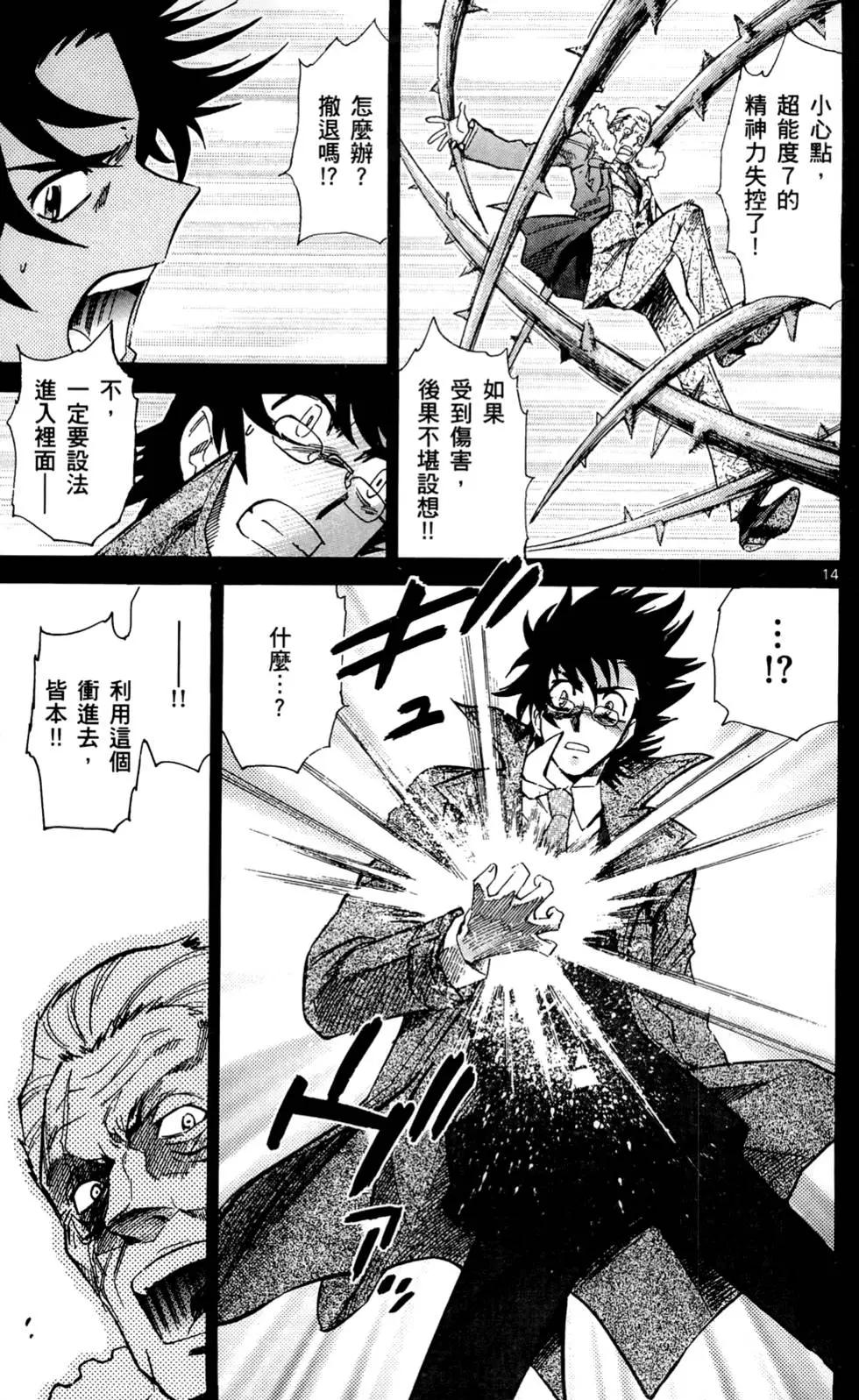 《楚楚可怜超能少女组》第27卷 第36页