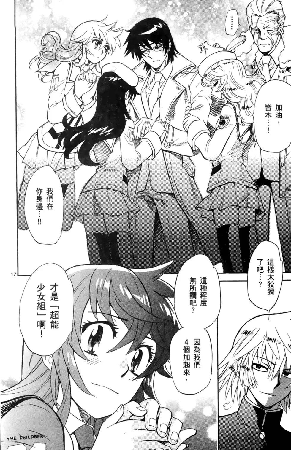 《楚楚可怜超能少女组》第27卷 第39页