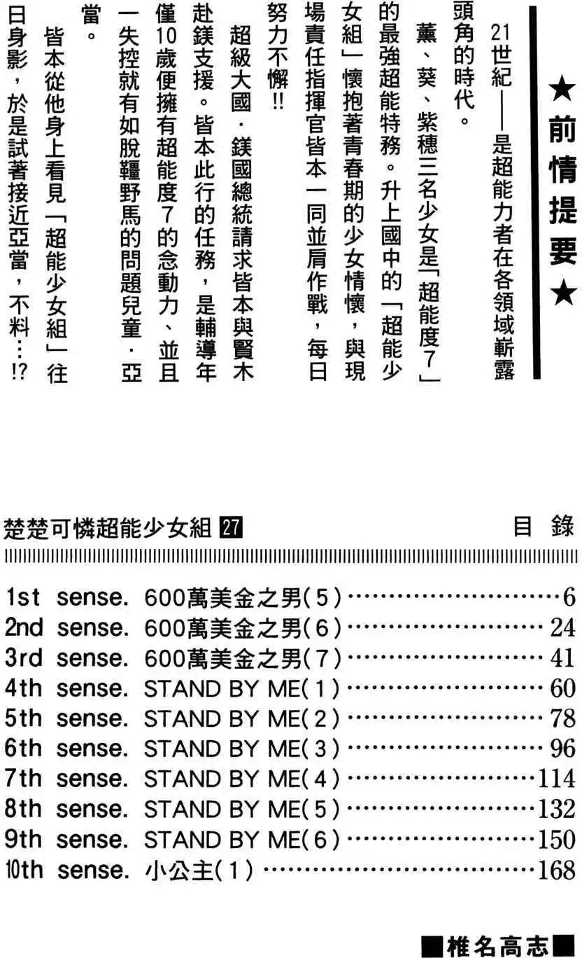 《楚楚可怜超能少女组》第27卷 第3页