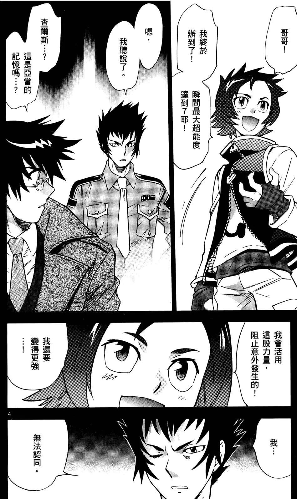 《楚楚可怜超能少女组》第27卷 第43页