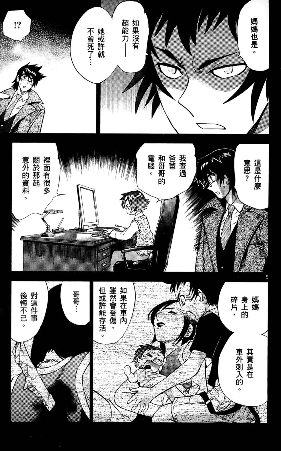 《楚楚可怜超能少女组》第27卷 第44页