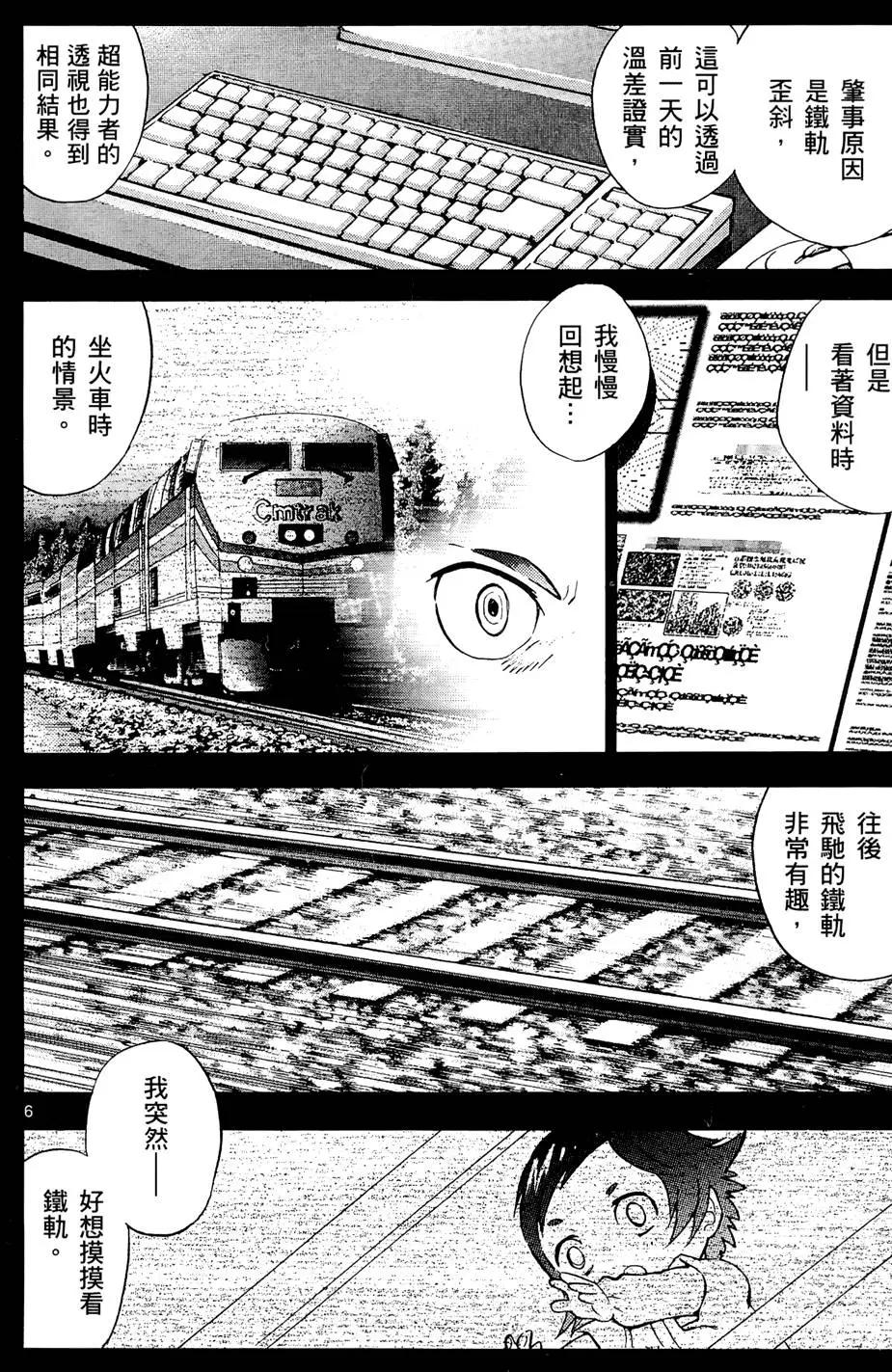 《楚楚可怜超能少女组》第27卷 第45页
