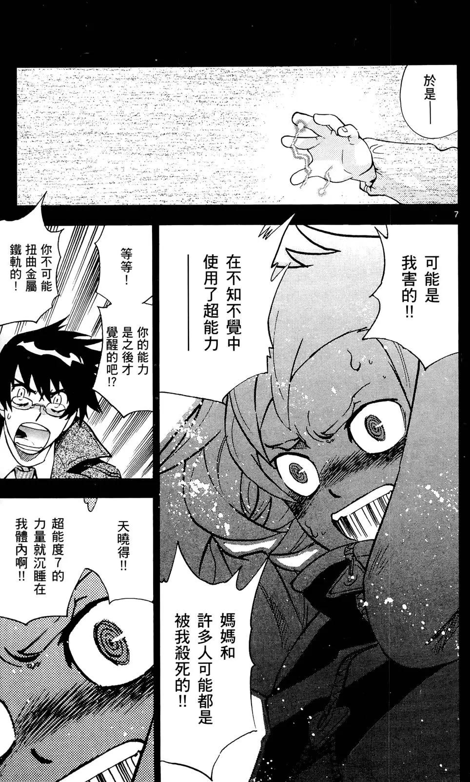 《楚楚可怜超能少女组》第27卷 第46页