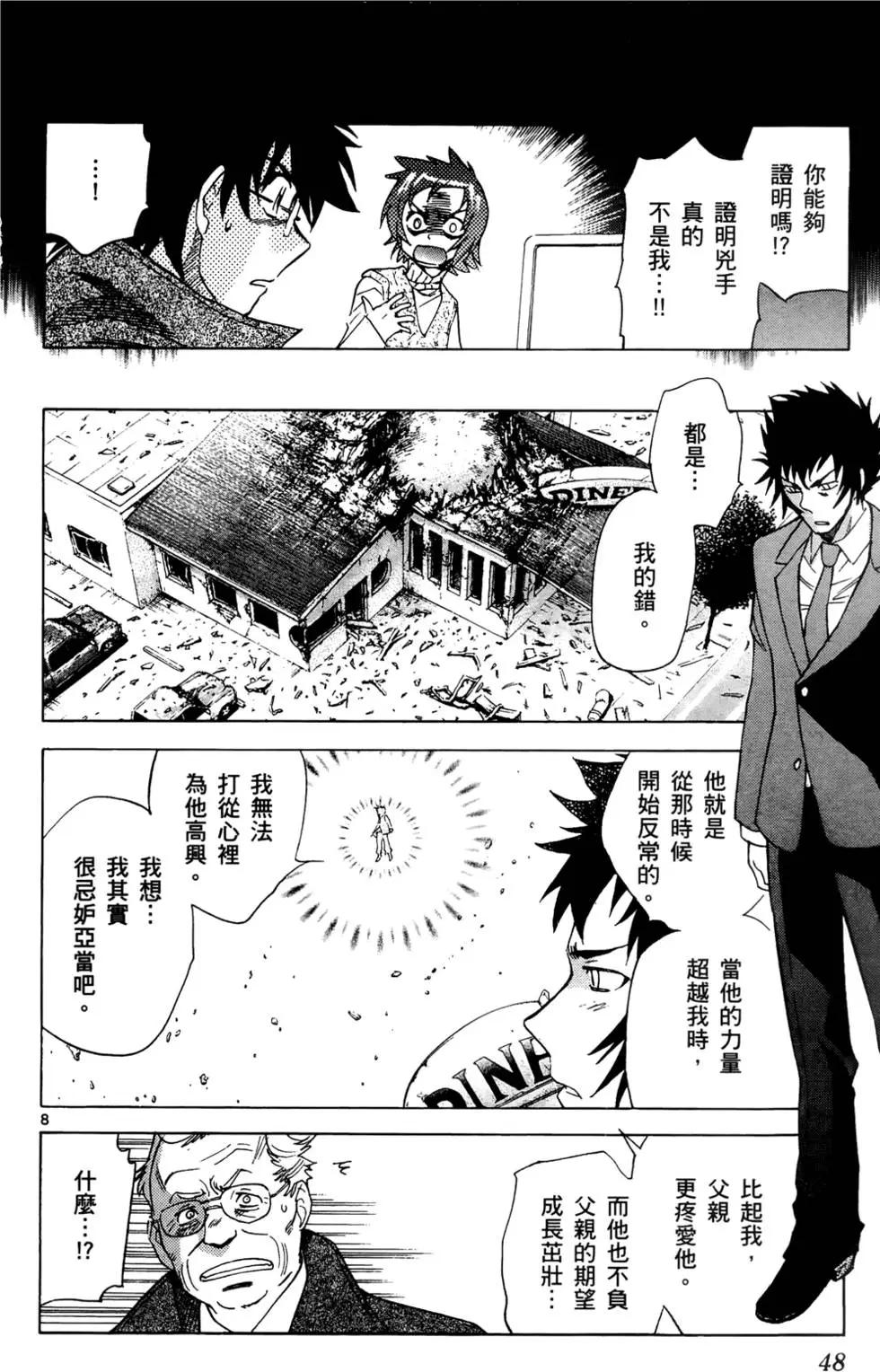 《楚楚可怜超能少女组》第27卷 第47页