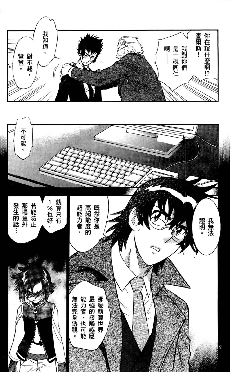 《楚楚可怜超能少女组》第27卷 第48页