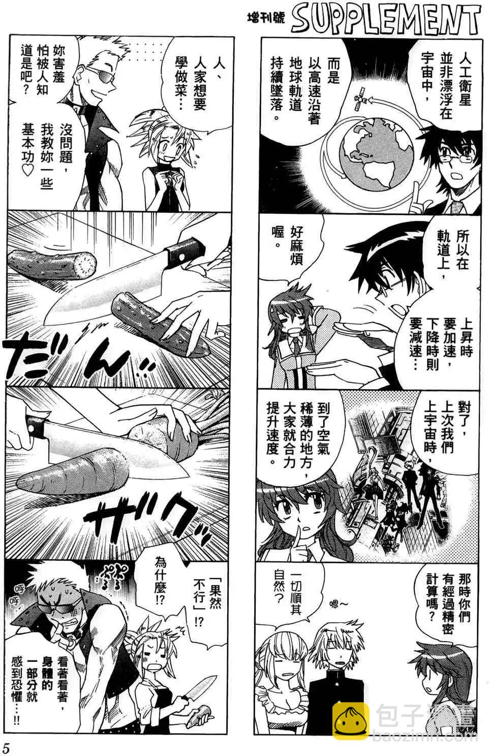 《楚楚可怜超能少女组》第27卷 第4页