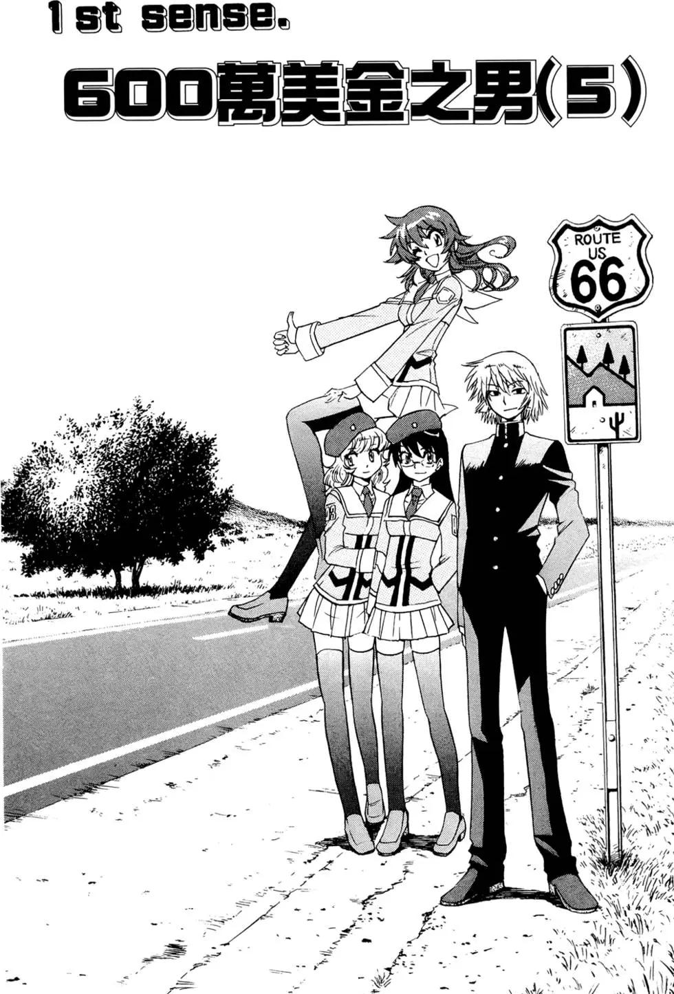 《楚楚可怜超能少女组》第27卷 第5页