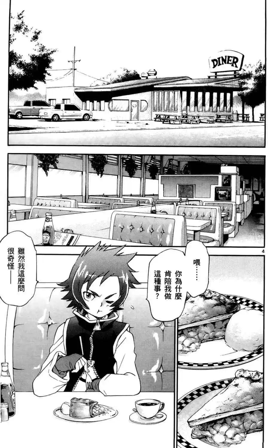 《楚楚可怜超能少女组》第27卷 第8页