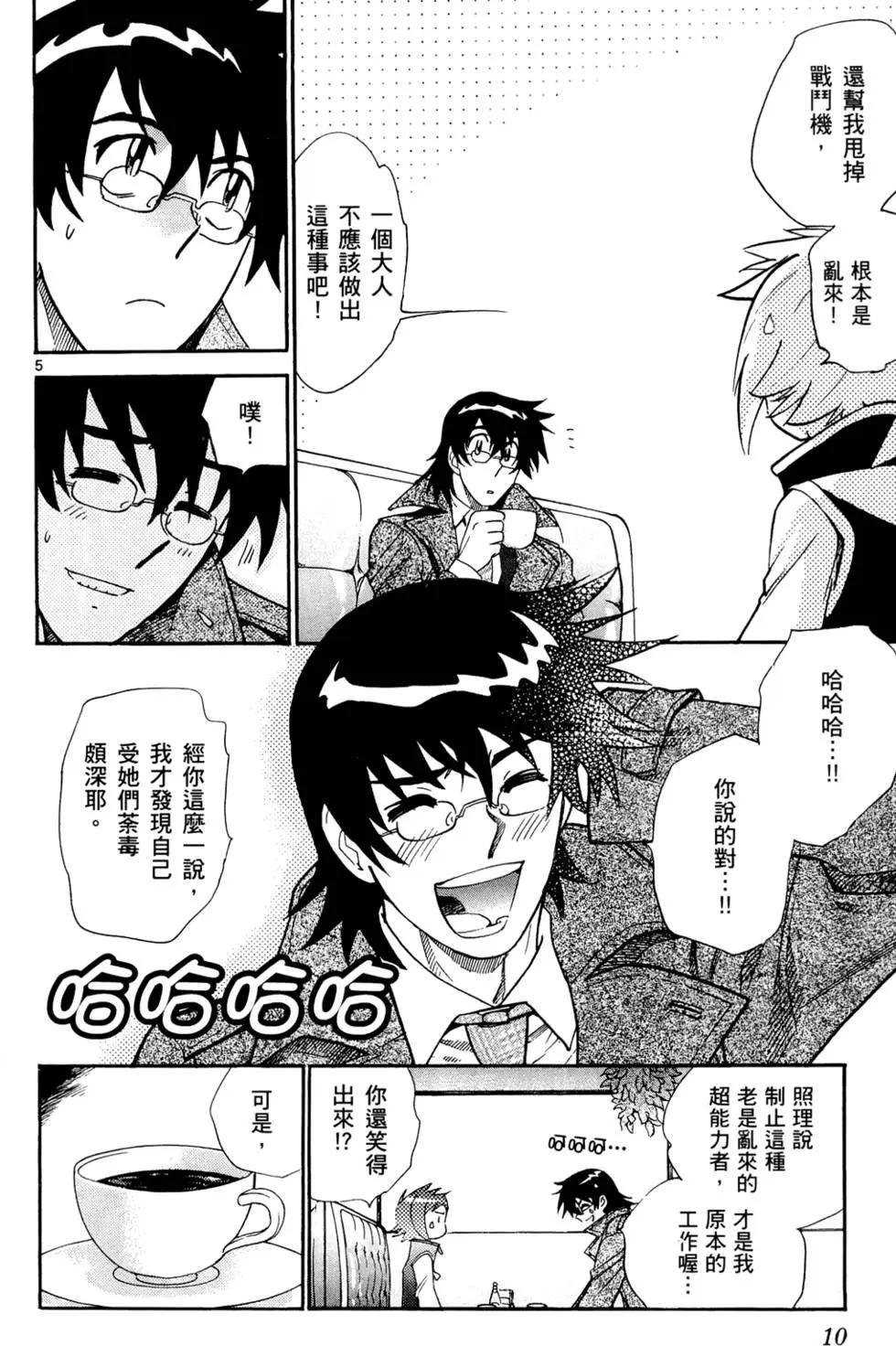 《楚楚可怜超能少女组》第27卷 第9页
