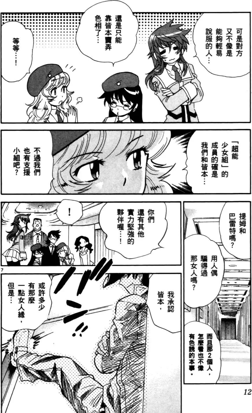 《楚楚可怜超能少女组》第26卷 第11页