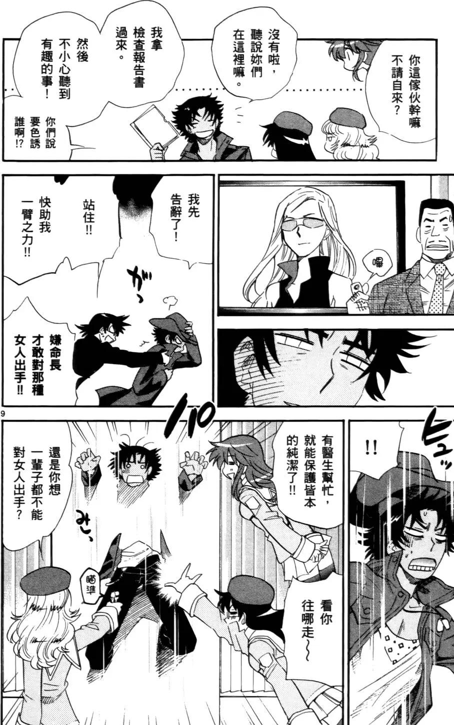 《楚楚可怜超能少女组》第26卷 第13页