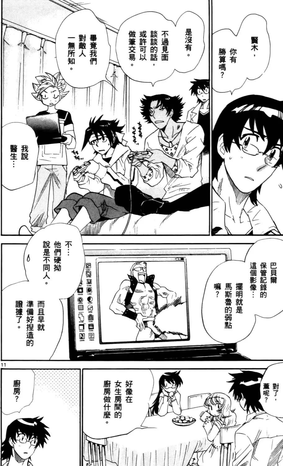 《楚楚可怜超能少女组》第26卷 第15页