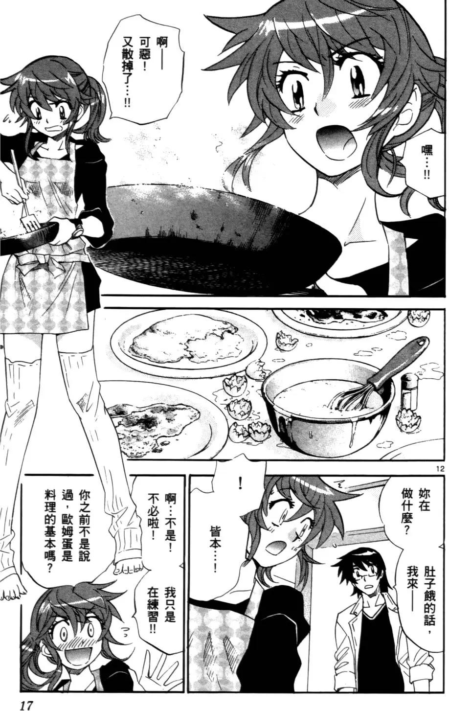 《楚楚可怜超能少女组》第26卷 第16页