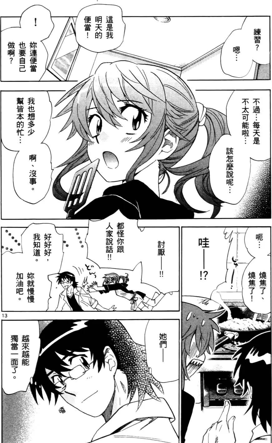 《楚楚可怜超能少女组》第26卷 第17页