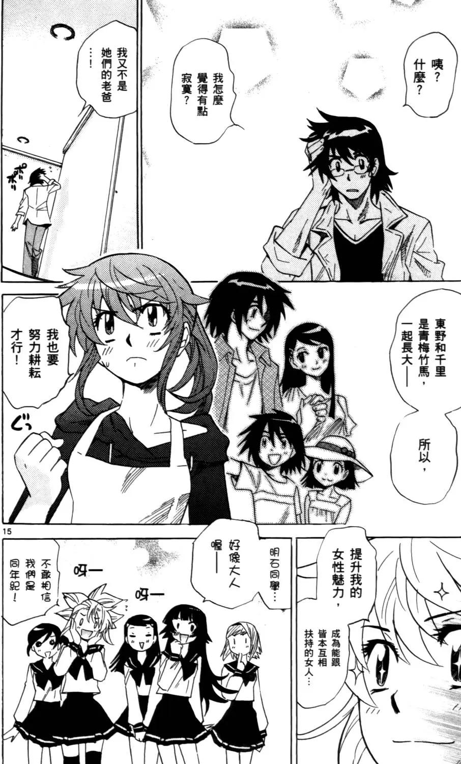 《楚楚可怜超能少女组》第26卷 第19页