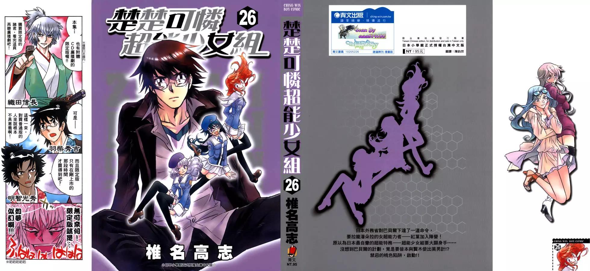 《楚楚可怜超能少女组》第26卷 第1页