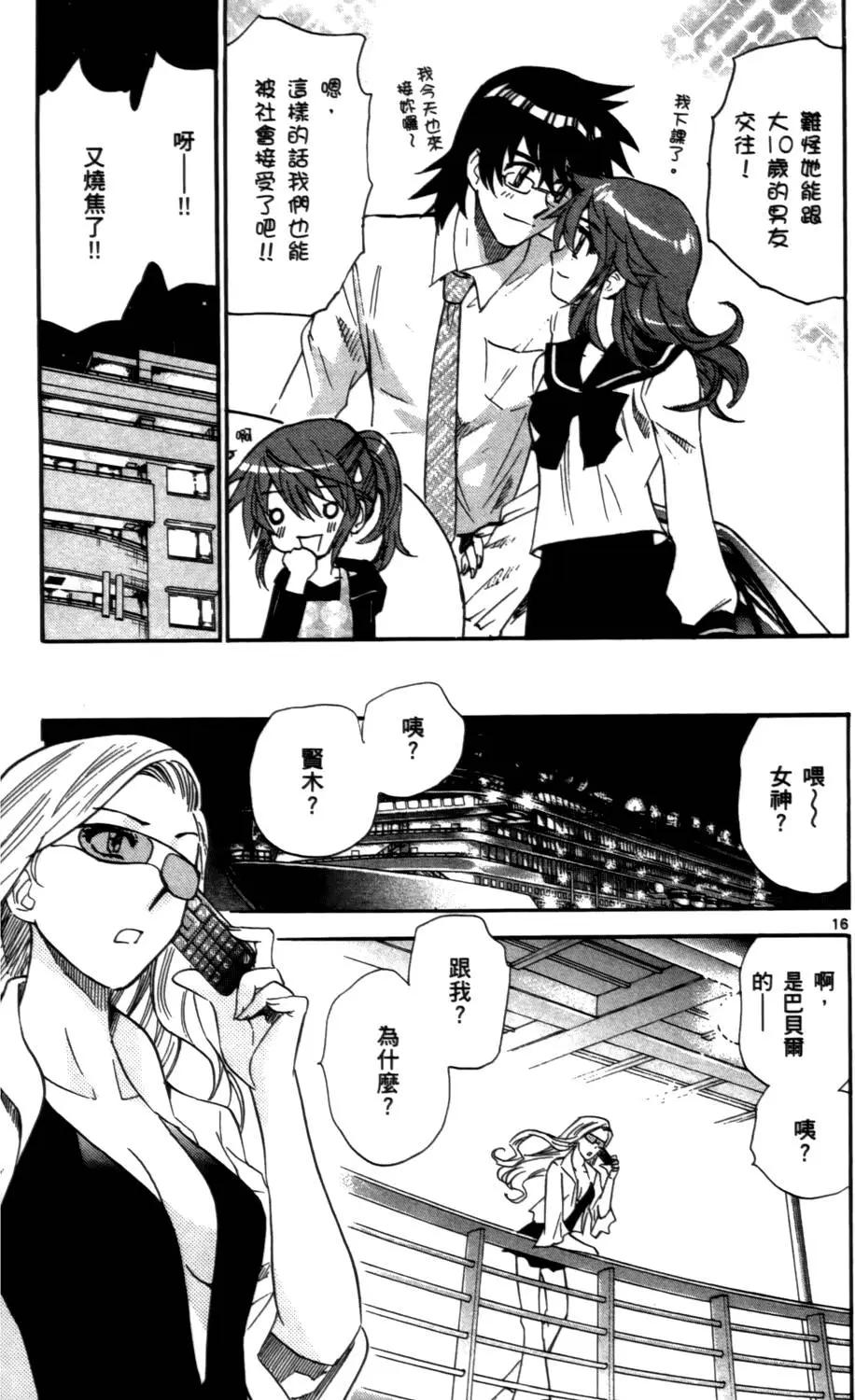 《楚楚可怜超能少女组》第26卷 第20页