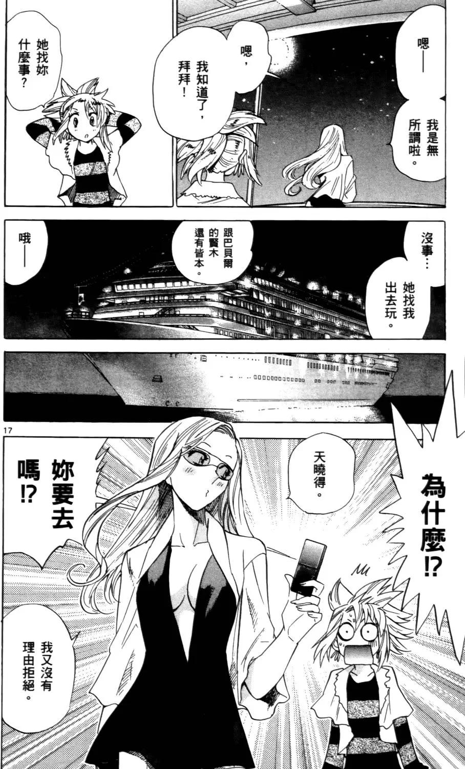 《楚楚可怜超能少女组》第26卷 第21页