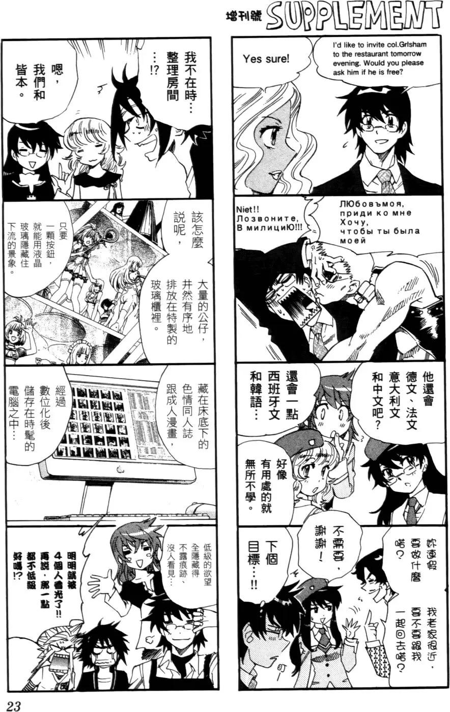《楚楚可怜超能少女组》第26卷 第22页