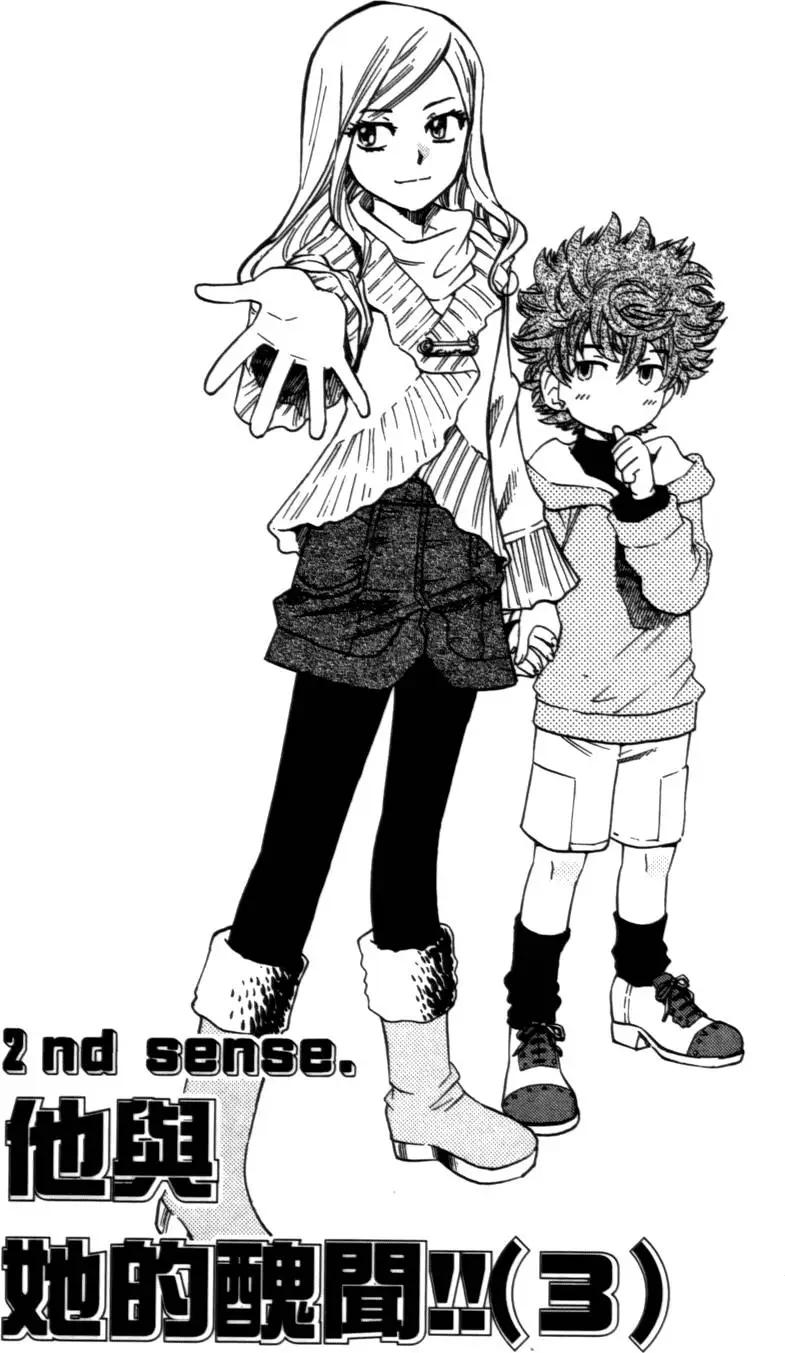 《楚楚可怜超能少女组》第26卷 第23页