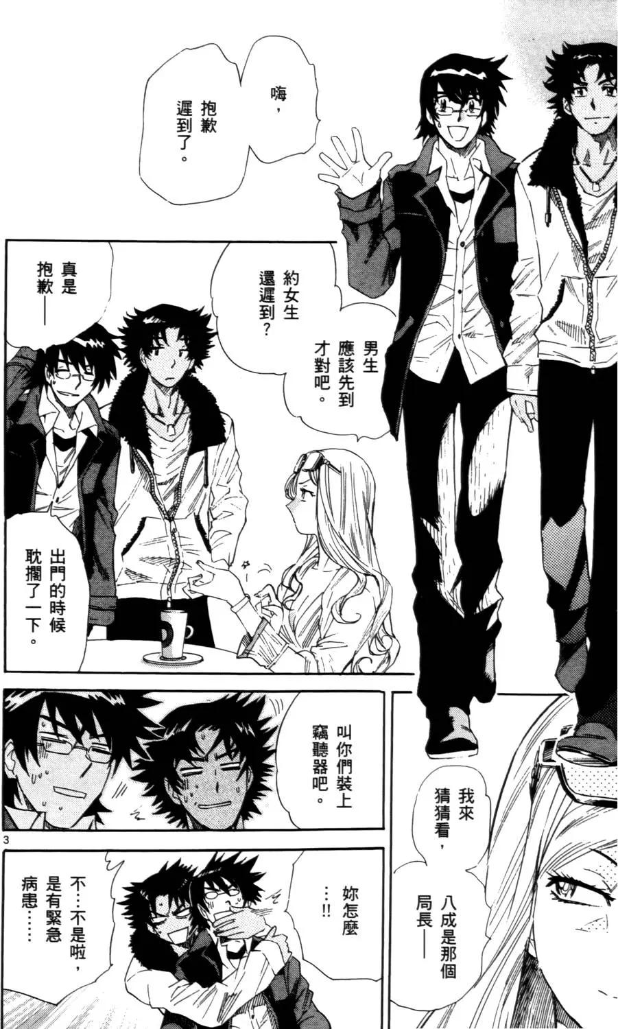《楚楚可怜超能少女组》第26卷 第25页