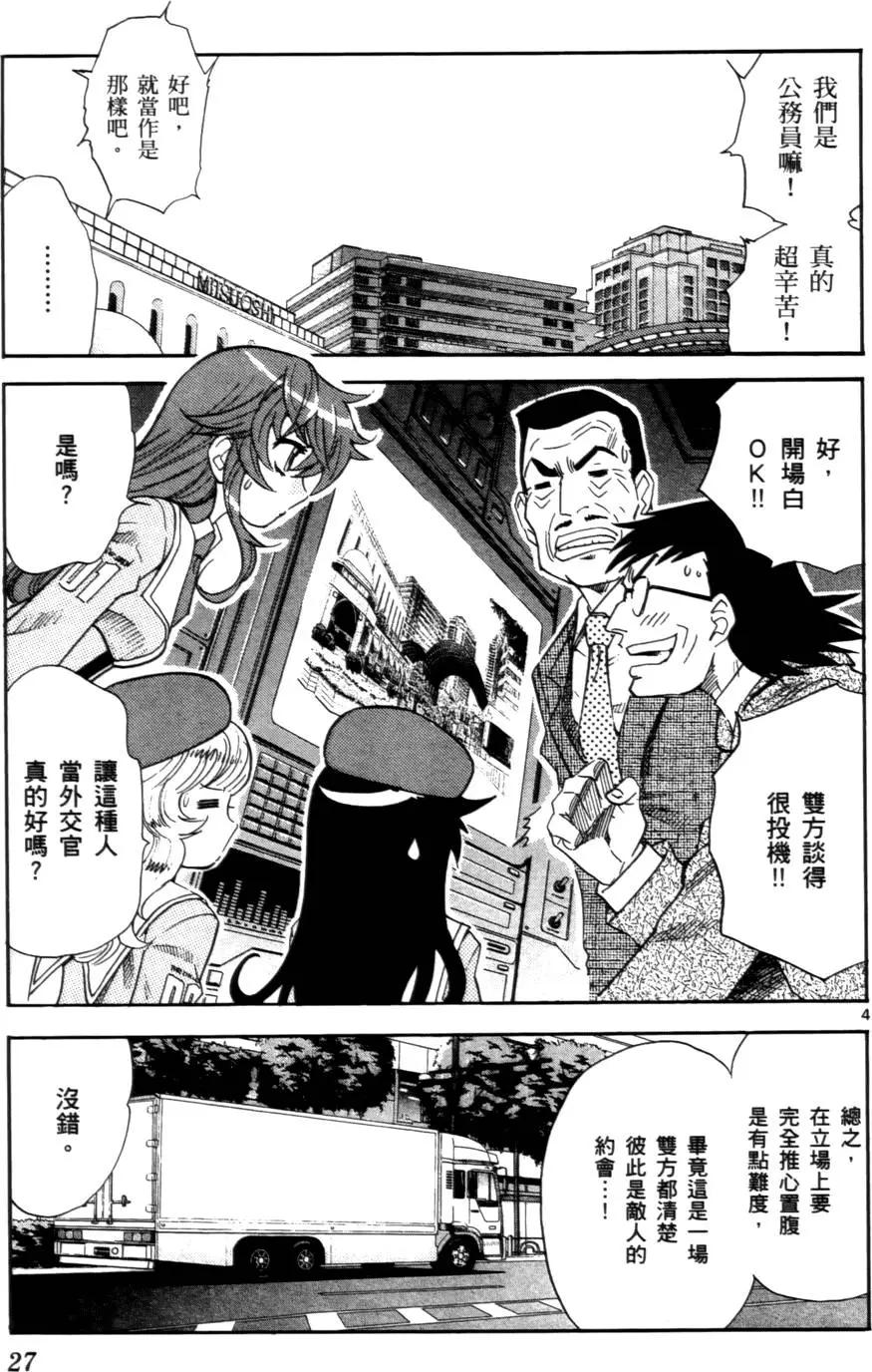《楚楚可怜超能少女组》第26卷 第26页