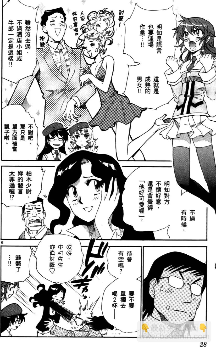 《楚楚可怜超能少女组》第26卷 第27页