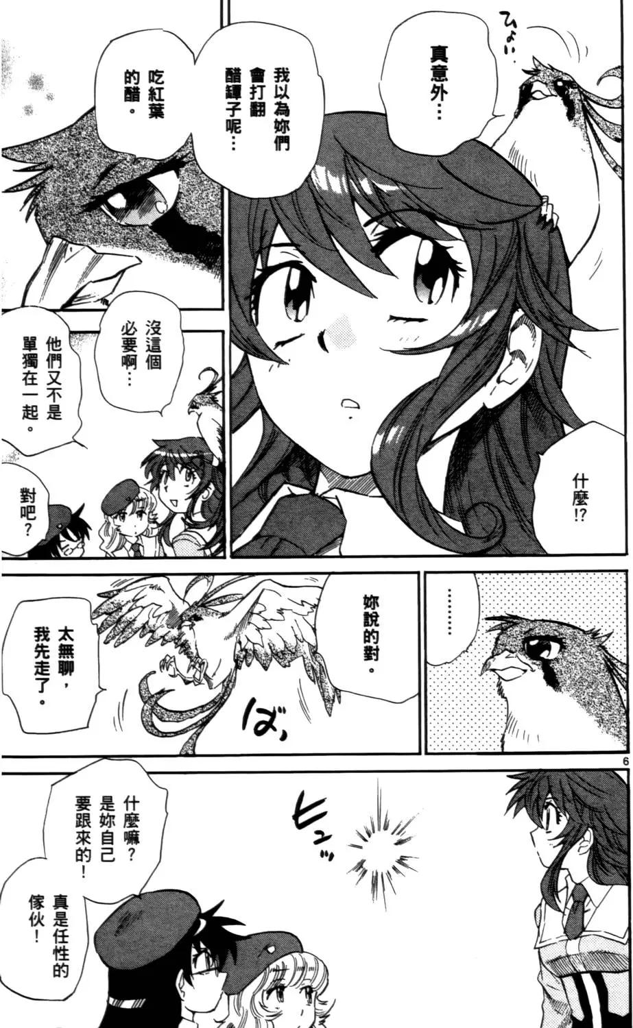 《楚楚可怜超能少女组》第26卷 第28页