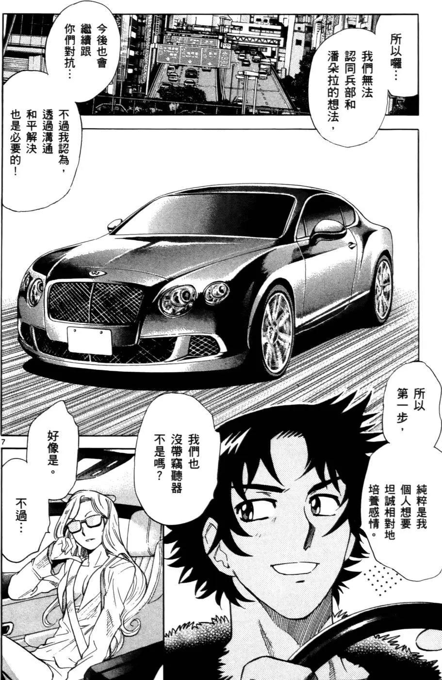 《楚楚可怜超能少女组》第26卷 第29页