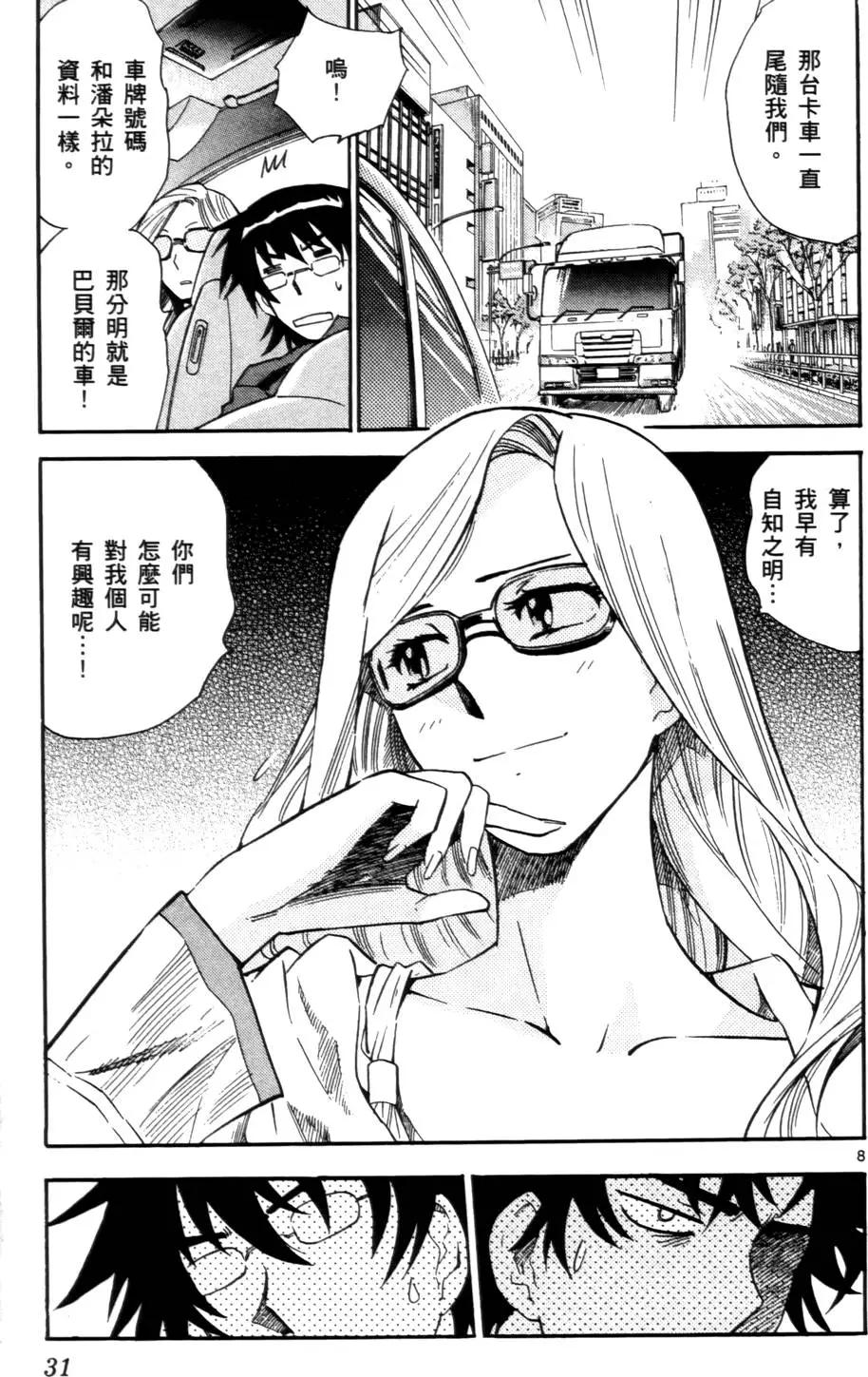 《楚楚可怜超能少女组》第26卷 第30页