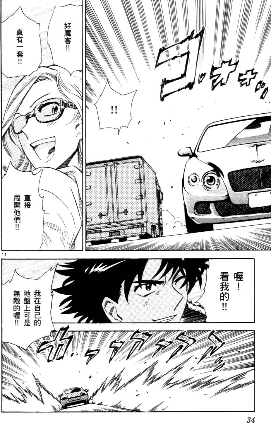 《楚楚可怜超能少女组》第26卷 第33页