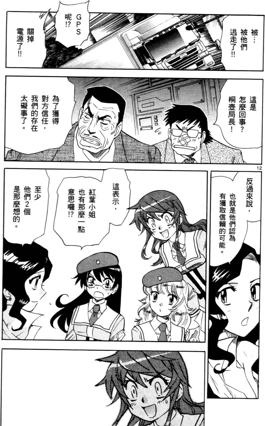 《楚楚可怜超能少女组》第26卷 第34页